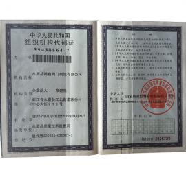 组织机构代码证